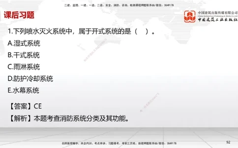 B15节：4.1机械设备安装技术1（05.22）_2026年一级建造师_2026年一建机电_2025年一建机电SVIP_02-基础精讲✿高端面授✿深度强化_05-机电《两轮基础直播》闫娜JGS_讲义