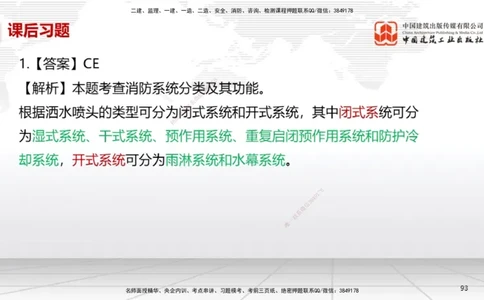 B15节：4.1机械设备安装技术1（05.22）_2026年一级建造师_2026年一建机电_2025年一建机电SVIP_02-基础精讲✿高端面授✿深度强化_05-机电《两轮基础直播》闫娜JGS_讲义