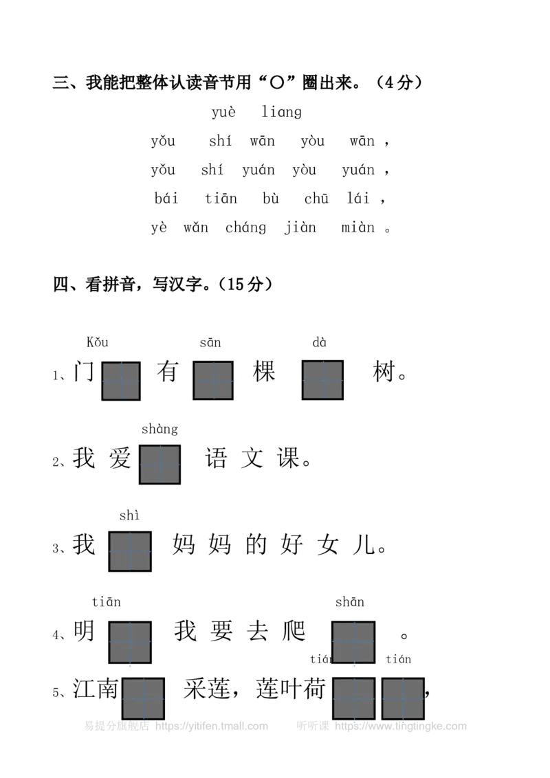 一上语文期中卷（四）墨熠教育官方旗舰店_一年级语文上册（统编版）_老课标资料_教学视频_第一套_009-试题试卷word版可下载打印_一上语文期中卷（内含八份）