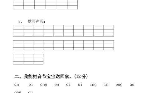 一上语文期中卷（四）墨熠教育官方旗舰店_一年级语文上册（统编版）_老课标资料_教学视频_第一套_009-试题试卷word版可下载打印_一上语文期中卷（内含八份）