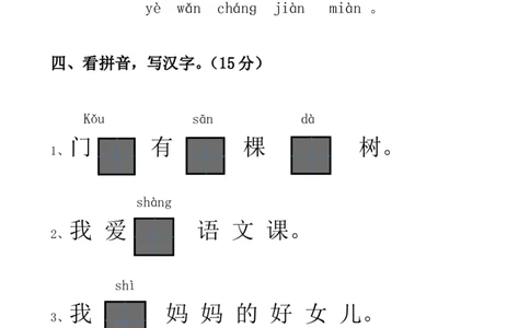 一上语文期中卷（四）墨熠教育官方旗舰店_一年级语文上册（统编版）_老课标资料_教学视频_第一套_009-试题试卷word版可下载打印_一上语文期中卷（内含八份）