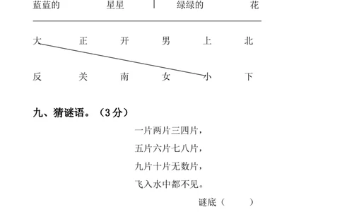一上语文期中卷（四）墨熠教育官方旗舰店_一年级语文上册（统编版）_老课标资料_教学视频_第一套_009-试题试卷word版可下载打印_一上语文期中卷（内含八份）