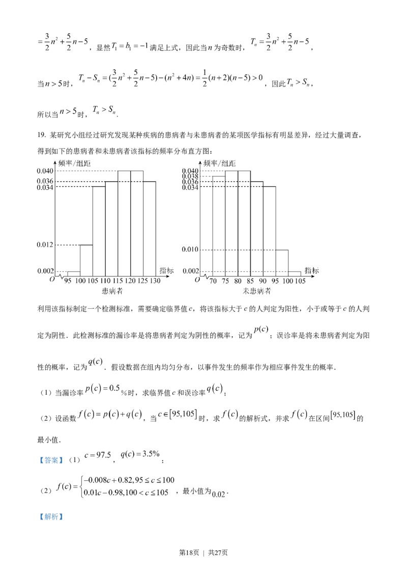 2023年高考数学试卷（新课标Ⅱ卷）（解析卷）_历年高考真题合集_数学历年高考真题_新&middot;Word版2008-2025&middot;高考数学真题_数学（按试卷类型分类）2008-2025_全国卷&middot;数学（2008-2025）
