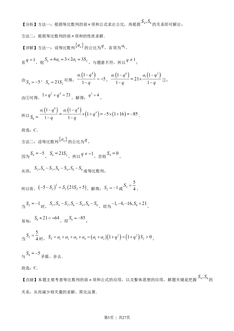 2023年高考数学试卷（新课标Ⅱ卷）（解析卷）_历年高考真题合集_数学历年高考真题_新&middot;Word版2008-2025&middot;高考数学真题_数学（按试卷类型分类）2008-2025_全国卷&middot;数学（2008-2025）
