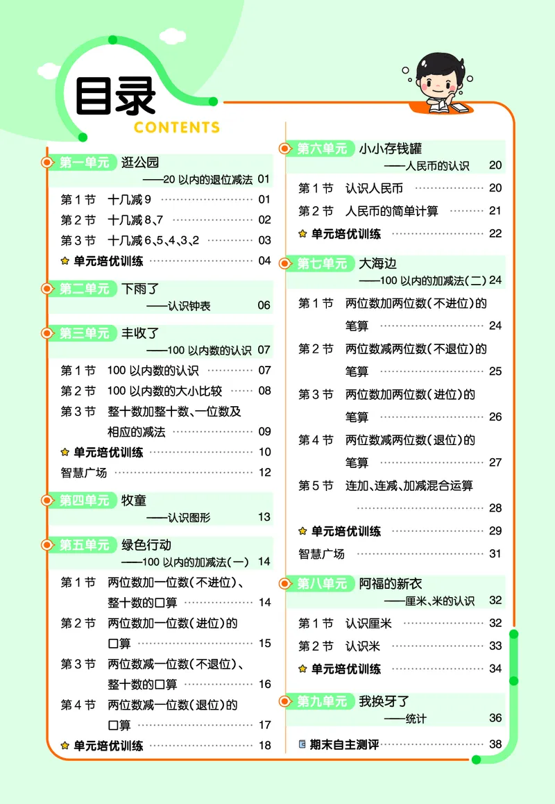 《作业帮》数学课时-数学1年级下册（63QD）_一年级上下册资料_小学一年级学习资料-25年更新版_1-04、小学一年级数学下册_1-4-2、练习题、作业、试题、试卷_青岛版63_电子册类