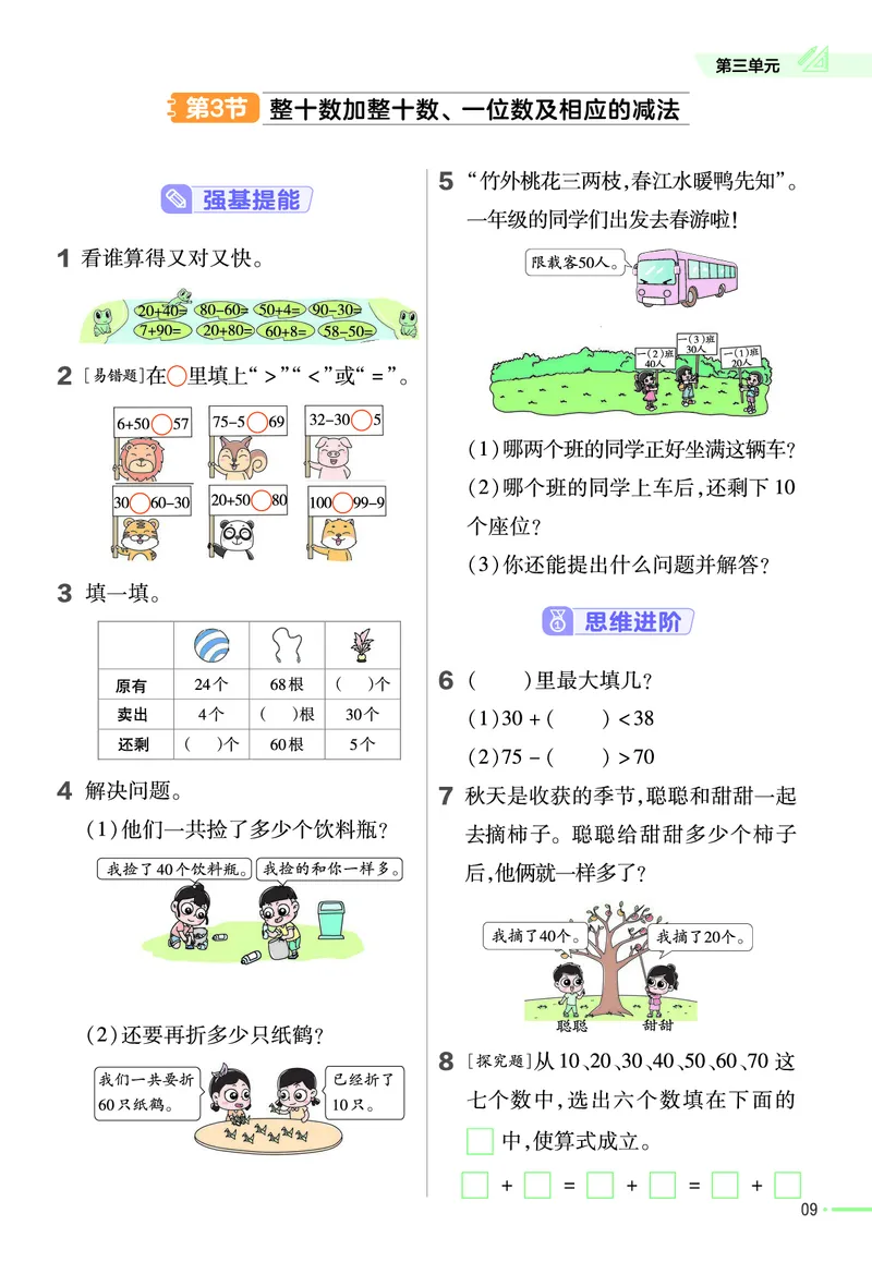 《作业帮》数学课时-数学1年级下册（63QD）_一年级上下册资料_小学一年级学习资料-25年更新版_1-04、小学一年级数学下册_1-4-2、练习题、作业、试题、试卷_青岛版63_电子册类