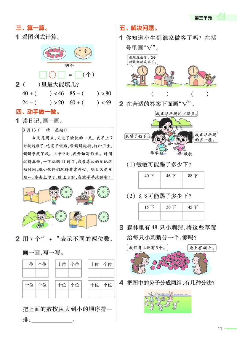 《作业帮》数学课时-数学1年级下册（63QD）_一年级上下册资料_小学一年级学习资料-25年更新版_1-04、小学一年级数学下册_1-4-2、练习题、作业、试题、试卷_青岛版63_电子册类