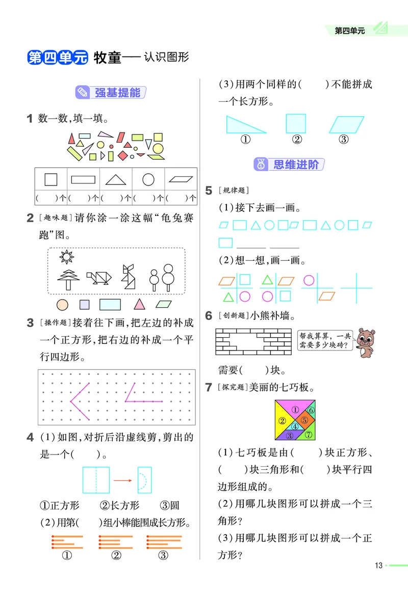 《作业帮》数学课时-数学1年级下册（63QD）_一年级上下册资料_小学一年级学习资料-25年更新版_1-04、小学一年级数学下册_1-4-2、练习题、作业、试题、试卷_青岛版63_电子册类