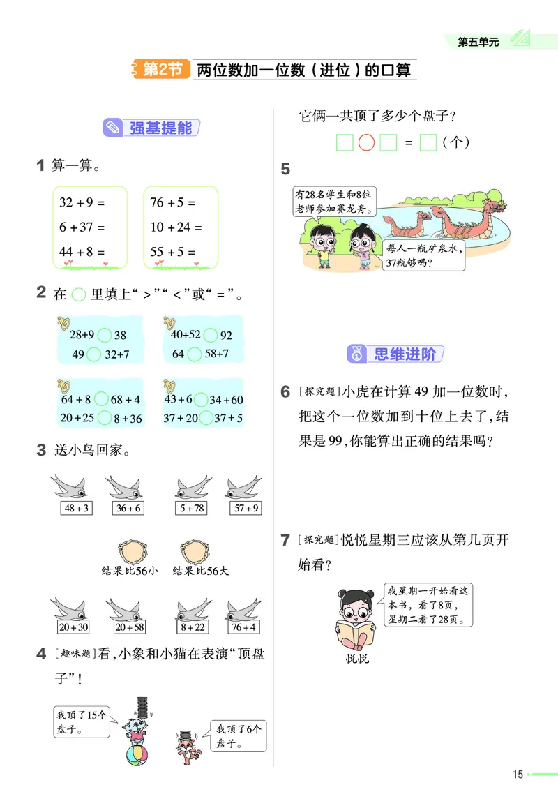 《作业帮》数学课时-数学1年级下册（63QD）_一年级上下册资料_小学一年级学习资料-25年更新版_1-04、小学一年级数学下册_1-4-2、练习题、作业、试题、试卷_青岛版63_电子册类