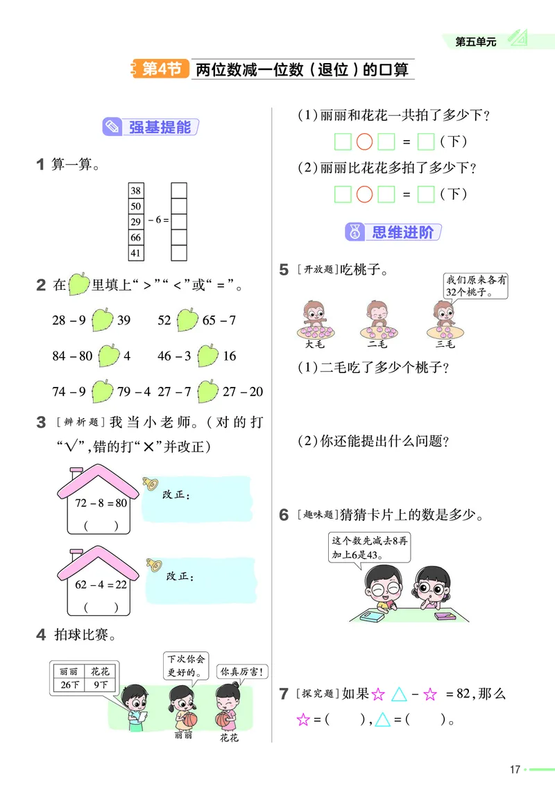 《作业帮》数学课时-数学1年级下册（63QD）_一年级上下册资料_小学一年级学习资料-25年更新版_1-04、小学一年级数学下册_1-4-2、练习题、作业、试题、试卷_青岛版63_电子册类