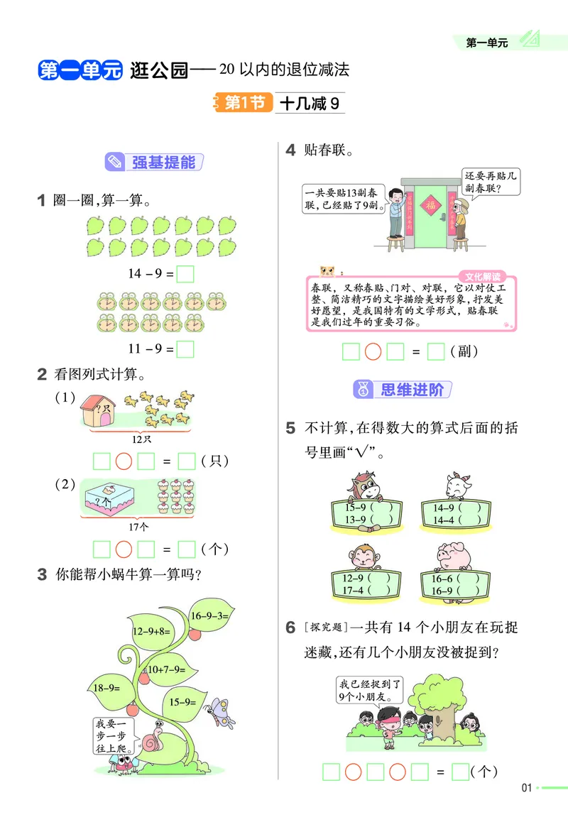 《作业帮》数学课时-数学1年级下册（63QD）_一年级上下册资料_小学一年级学习资料-25年更新版_1-04、小学一年级数学下册_1-4-2、练习题、作业、试题、试卷_青岛版63_电子册类