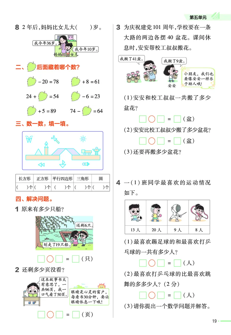 《作业帮》数学课时-数学1年级下册（63QD）_一年级上下册资料_小学一年级学习资料-25年更新版_1-04、小学一年级数学下册_1-4-2、练习题、作业、试题、试卷_青岛版63_电子册类
