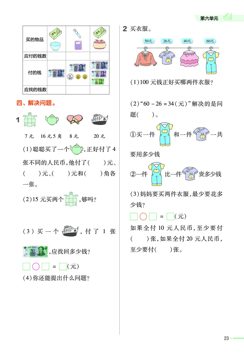 《作业帮》数学课时-数学1年级下册（63QD）_一年级上下册资料_小学一年级学习资料-25年更新版_1-04、小学一年级数学下册_1-4-2、练习题、作业、试题、试卷_青岛版63_电子册类