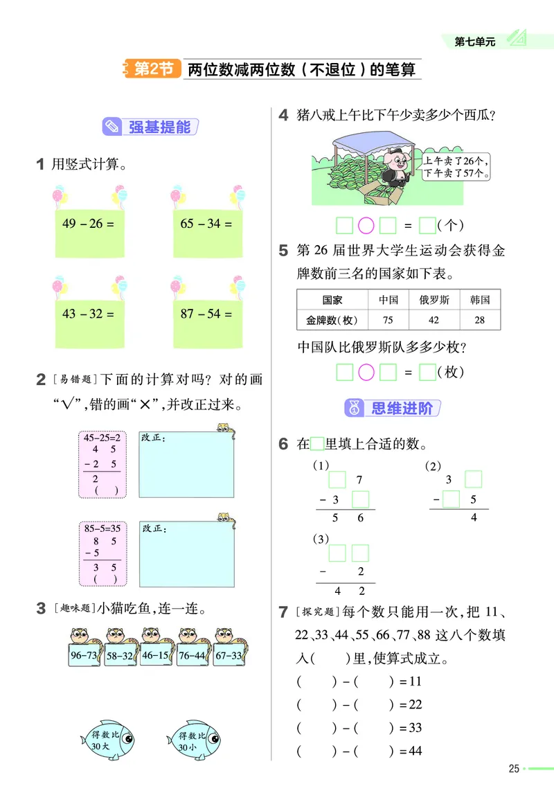 《作业帮》数学课时-数学1年级下册（63QD）_一年级上下册资料_小学一年级学习资料-25年更新版_1-04、小学一年级数学下册_1-4-2、练习题、作业、试题、试卷_青岛版63_电子册类