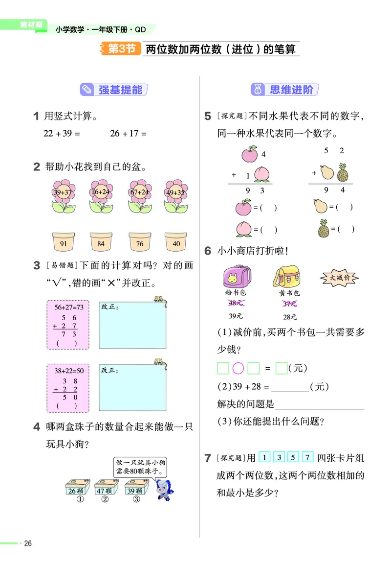 《作业帮》数学课时-数学1年级下册（63QD）_一年级上下册资料_小学一年级学习资料-25年更新版_1-04、小学一年级数学下册_1-4-2、练习题、作业、试题、试卷_青岛版63_电子册类