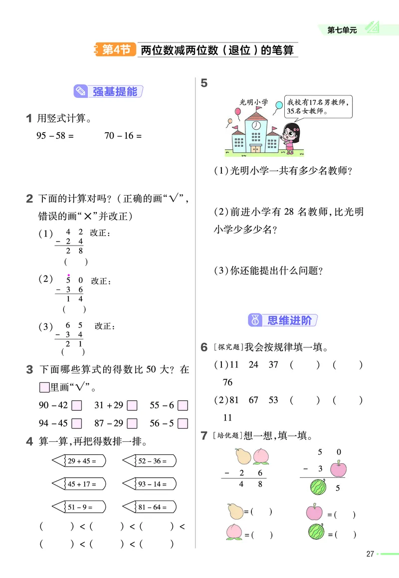 《作业帮》数学课时-数学1年级下册（63QD）_一年级上下册资料_小学一年级学习资料-25年更新版_1-04、小学一年级数学下册_1-4-2、练习题、作业、试题、试卷_青岛版63_电子册类