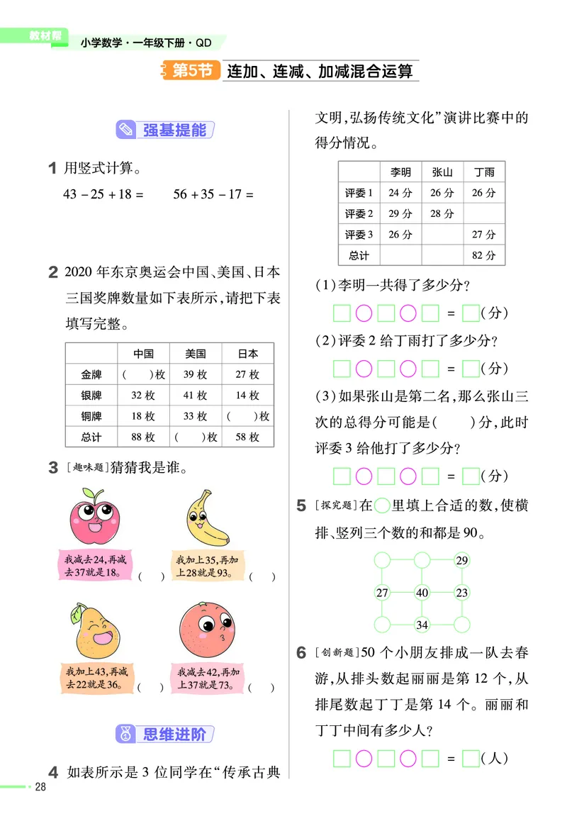 《作业帮》数学课时-数学1年级下册（63QD）_一年级上下册资料_小学一年级学习资料-25年更新版_1-04、小学一年级数学下册_1-4-2、练习题、作业、试题、试卷_青岛版63_电子册类