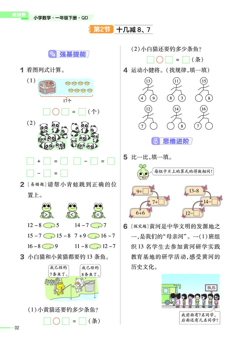 《作业帮》数学课时-数学1年级下册（63QD）_一年级上下册资料_小学一年级学习资料-25年更新版_1-04、小学一年级数学下册_1-4-2、练习题、作业、试题、试卷_青岛版63_电子册类