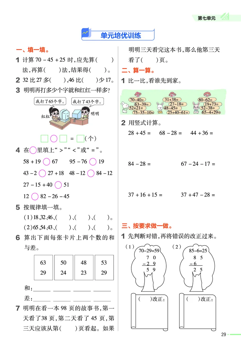 《作业帮》数学课时-数学1年级下册（63QD）_一年级上下册资料_小学一年级学习资料-25年更新版_1-04、小学一年级数学下册_1-4-2、练习题、作业、试题、试卷_青岛版63_电子册类