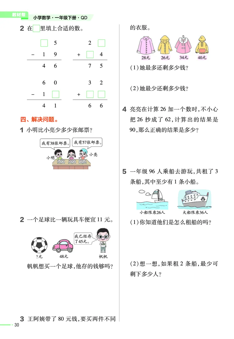 《作业帮》数学课时-数学1年级下册（63QD）_一年级上下册资料_小学一年级学习资料-25年更新版_1-04、小学一年级数学下册_1-4-2、练习题、作业、试题、试卷_青岛版63_电子册类