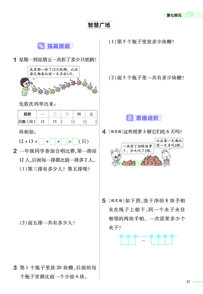 《作业帮》数学课时-数学1年级下册（63QD）_一年级上下册资料_小学一年级学习资料-25年更新版_1-04、小学一年级数学下册_1-4-2、练习题、作业、试题、试卷_青岛版63_电子册类