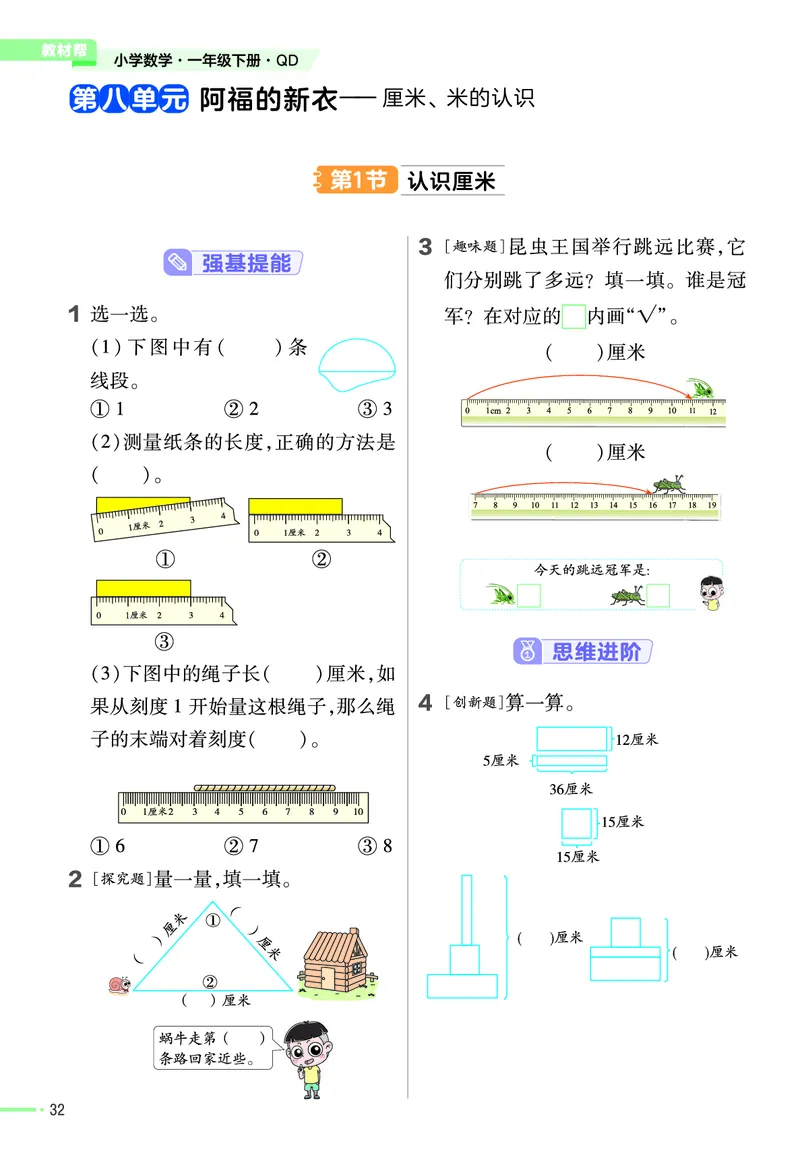 《作业帮》数学课时-数学1年级下册（63QD）_一年级上下册资料_小学一年级学习资料-25年更新版_1-04、小学一年级数学下册_1-4-2、练习题、作业、试题、试卷_青岛版63_电子册类