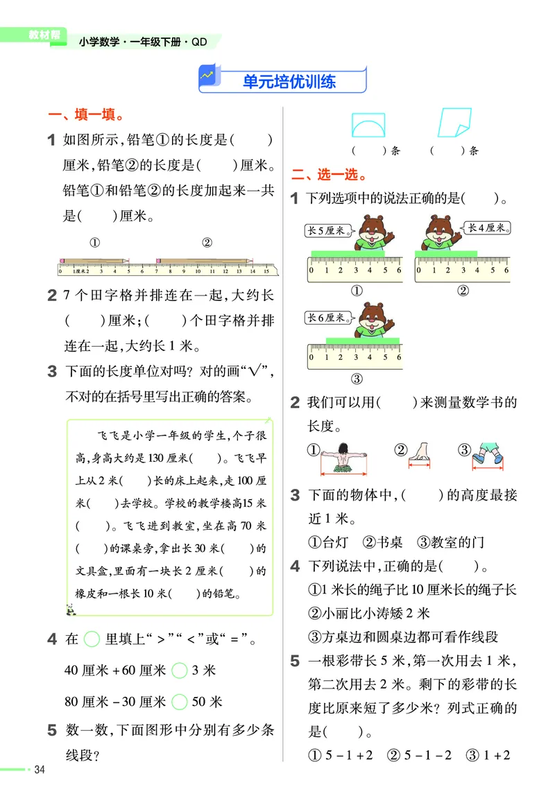 《作业帮》数学课时-数学1年级下册（63QD）_一年级上下册资料_小学一年级学习资料-25年更新版_1-04、小学一年级数学下册_1-4-2、练习题、作业、试题、试卷_青岛版63_电子册类