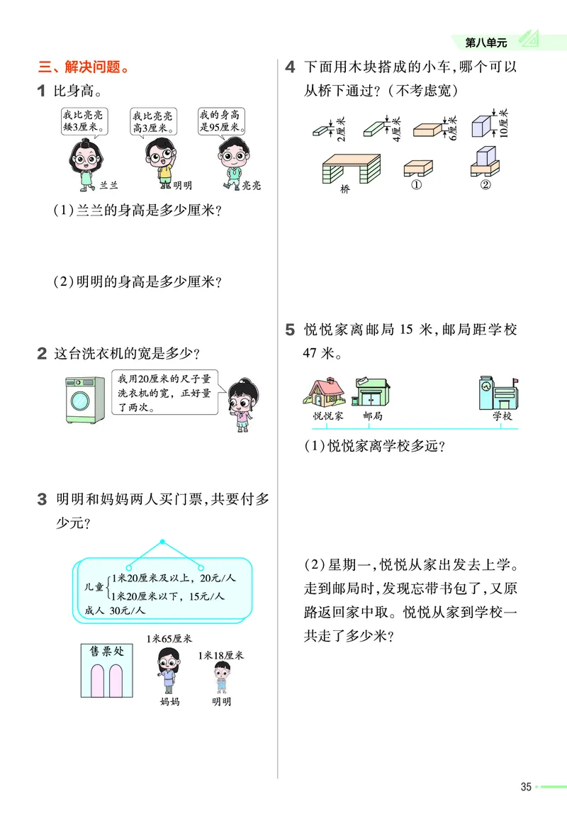《作业帮》数学课时-数学1年级下册（63QD）_一年级上下册资料_小学一年级学习资料-25年更新版_1-04、小学一年级数学下册_1-4-2、练习题、作业、试题、试卷_青岛版63_电子册类