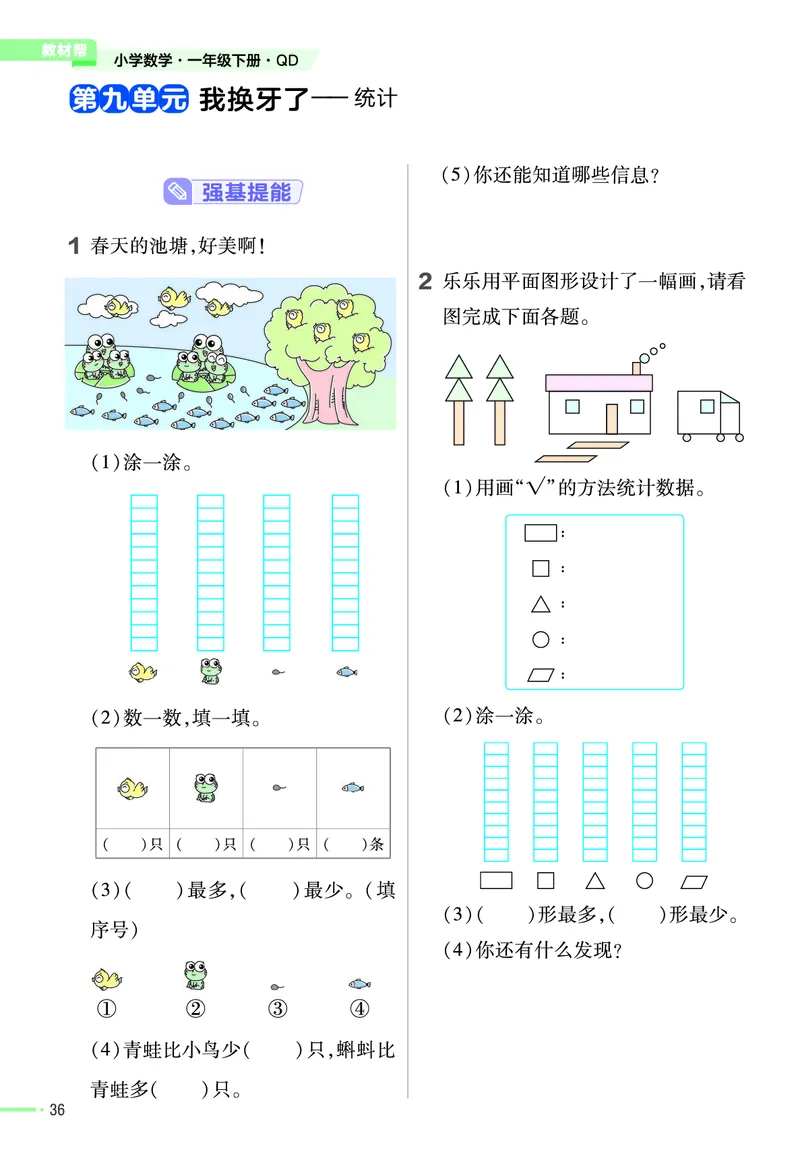 《作业帮》数学课时-数学1年级下册（63QD）_一年级上下册资料_小学一年级学习资料-25年更新版_1-04、小学一年级数学下册_1-4-2、练习题、作业、试题、试卷_青岛版63_电子册类