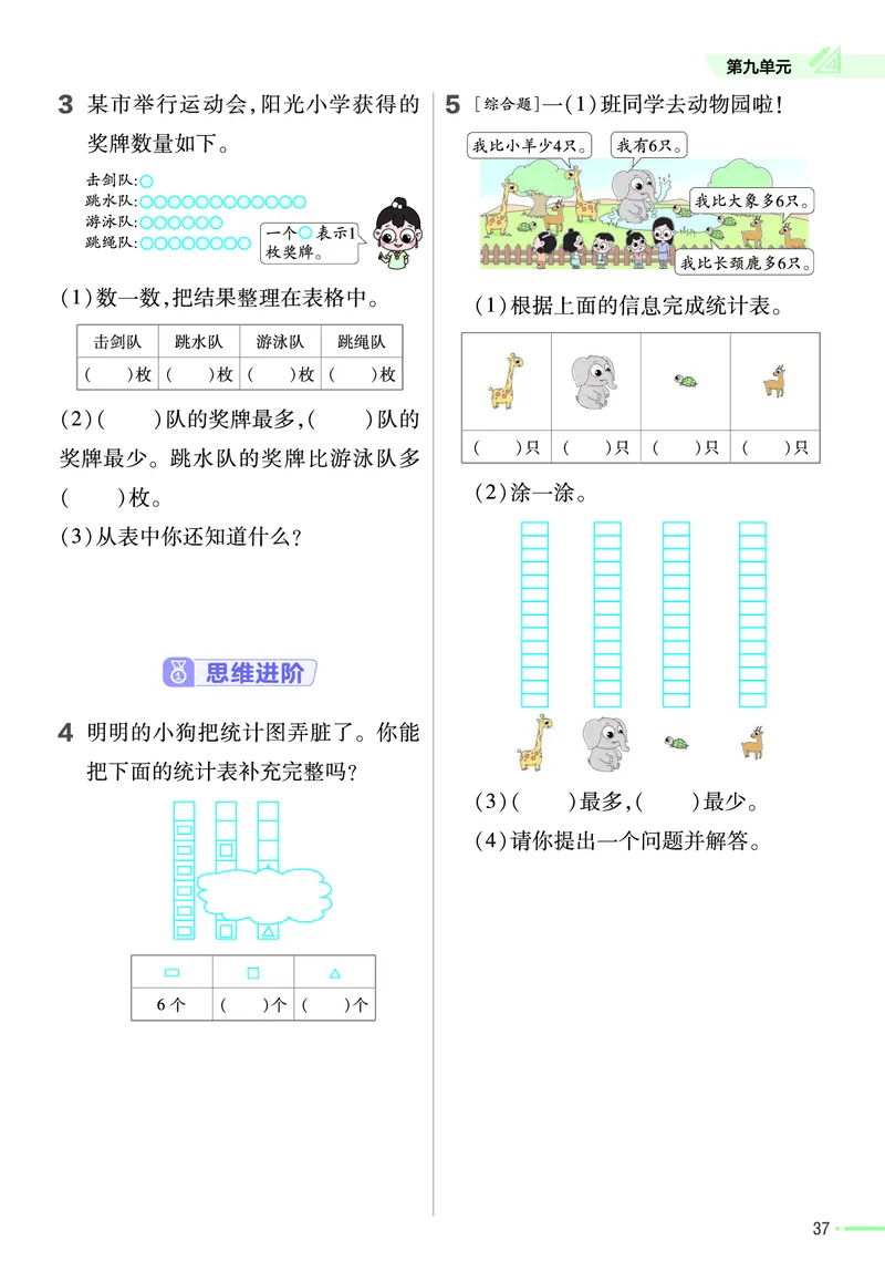《作业帮》数学课时-数学1年级下册（63QD）_一年级上下册资料_小学一年级学习资料-25年更新版_1-04、小学一年级数学下册_1-4-2、练习题、作业、试题、试卷_青岛版63_电子册类