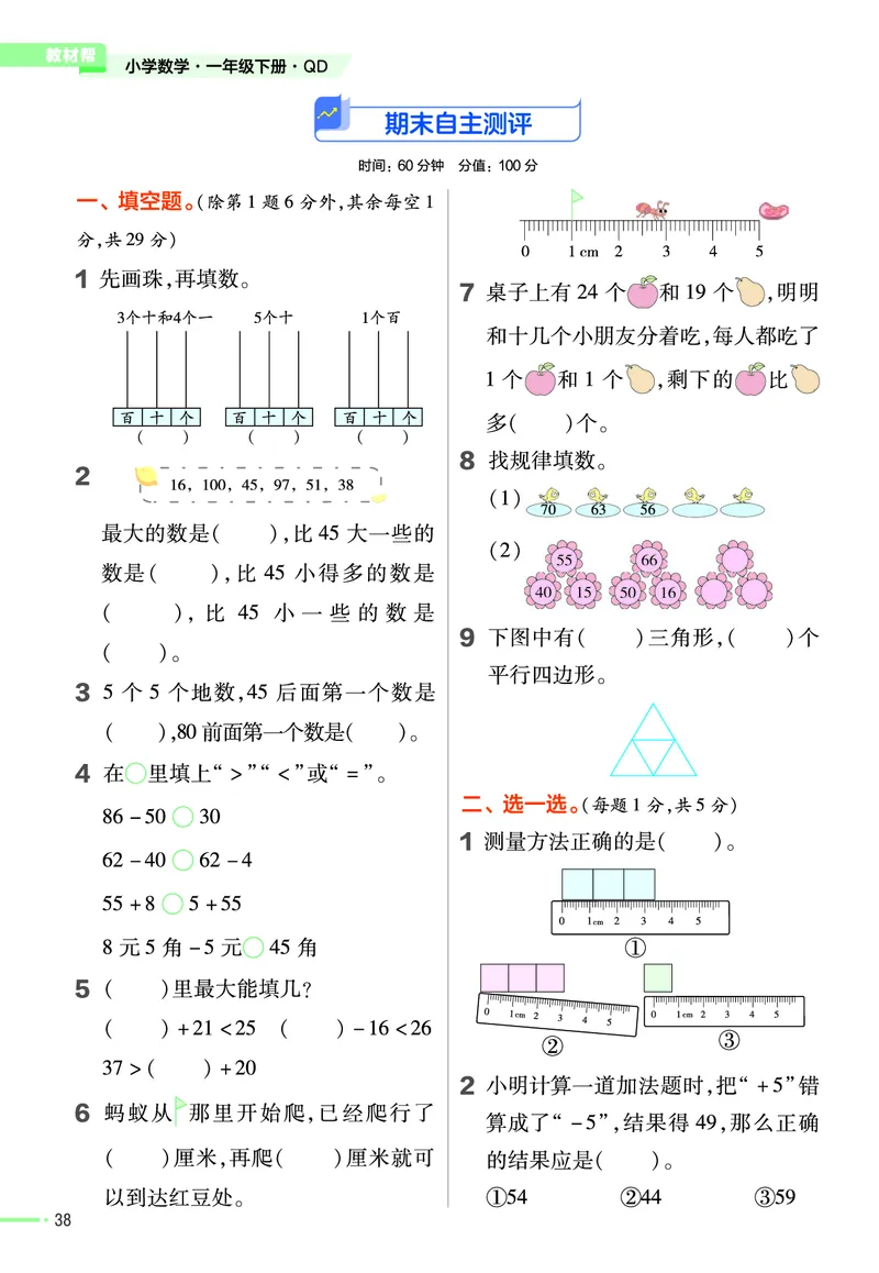 《作业帮》数学课时-数学1年级下册（63QD）_一年级上下册资料_小学一年级学习资料-25年更新版_1-04、小学一年级数学下册_1-4-2、练习题、作业、试题、试卷_青岛版63_电子册类