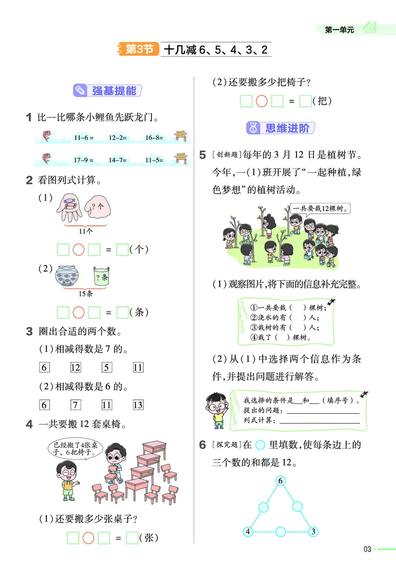《作业帮》数学课时-数学1年级下册（63QD）_一年级上下册资料_小学一年级学习资料-25年更新版_1-04、小学一年级数学下册_1-4-2、练习题、作业、试题、试卷_青岛版63_电子册类