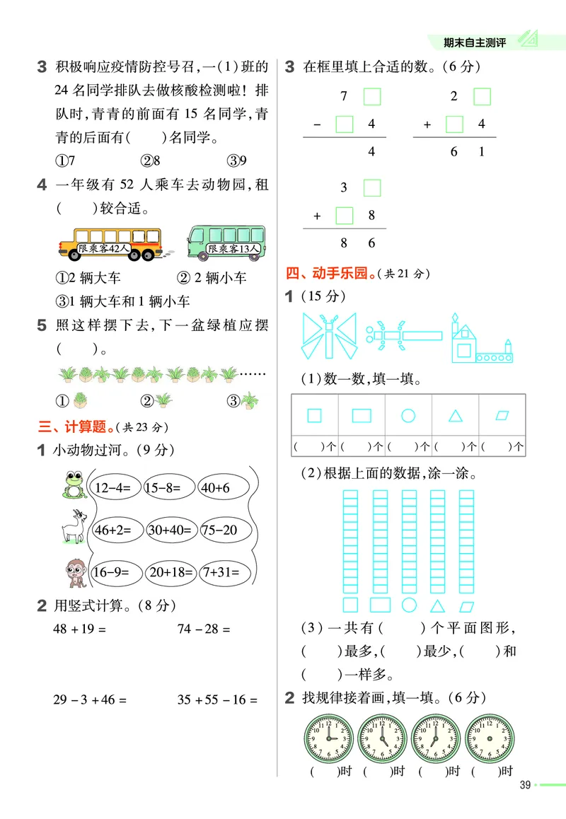 《作业帮》数学课时-数学1年级下册（63QD）_一年级上下册资料_小学一年级学习资料-25年更新版_1-04、小学一年级数学下册_1-4-2、练习题、作业、试题、试卷_青岛版63_电子册类