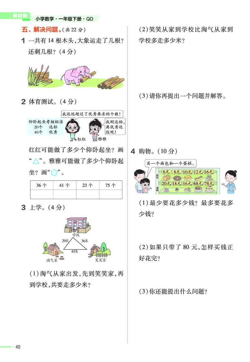 《作业帮》数学课时-数学1年级下册（63QD）_一年级上下册资料_小学一年级学习资料-25年更新版_1-04、小学一年级数学下册_1-4-2、练习题、作业、试题、试卷_青岛版63_电子册类