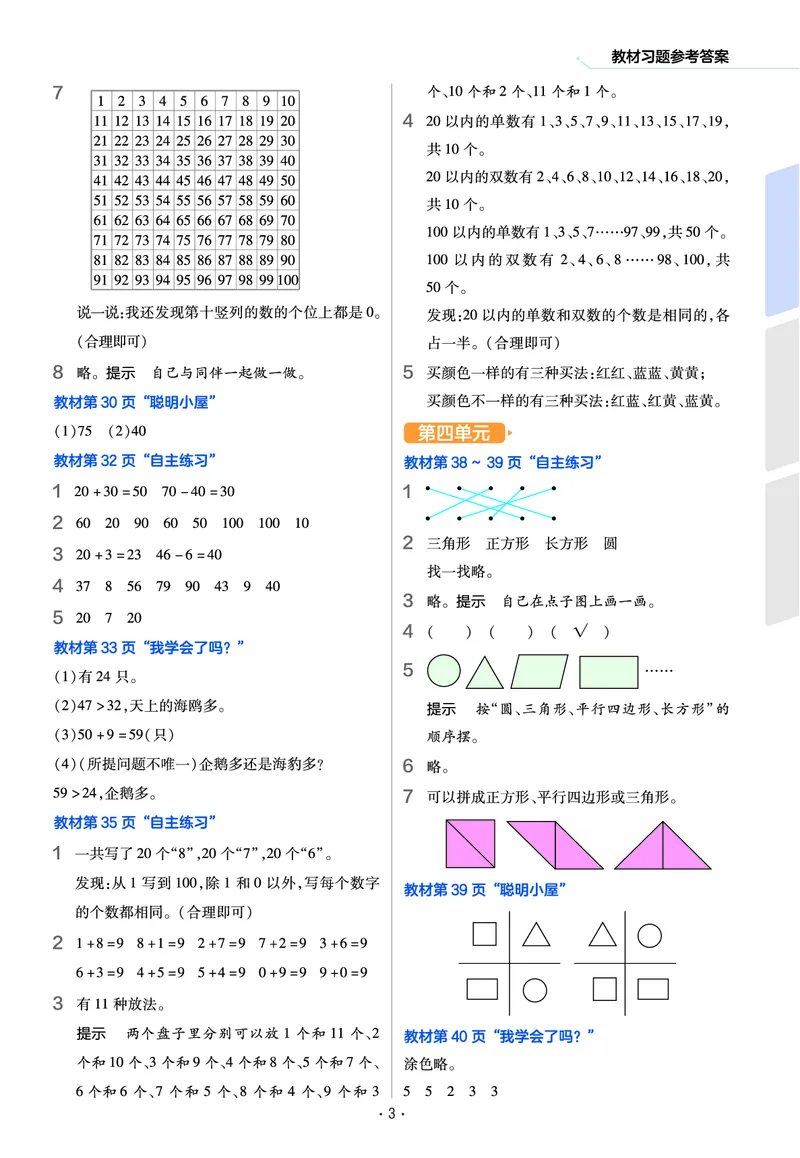 《作业帮》数学课时-数学1年级下册（63QD）_一年级上下册资料_小学一年级学习资料-25年更新版_1-04、小学一年级数学下册_1-4-2、练习题、作业、试题、试卷_青岛版63_电子册类