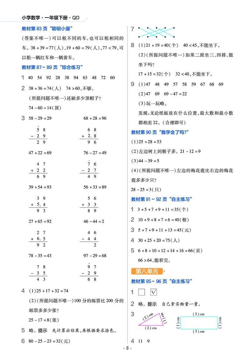 《作业帮》数学课时-数学1年级下册（63QD）_一年级上下册资料_小学一年级学习资料-25年更新版_1-04、小学一年级数学下册_1-4-2、练习题、作业、试题、试卷_青岛版63_电子册类