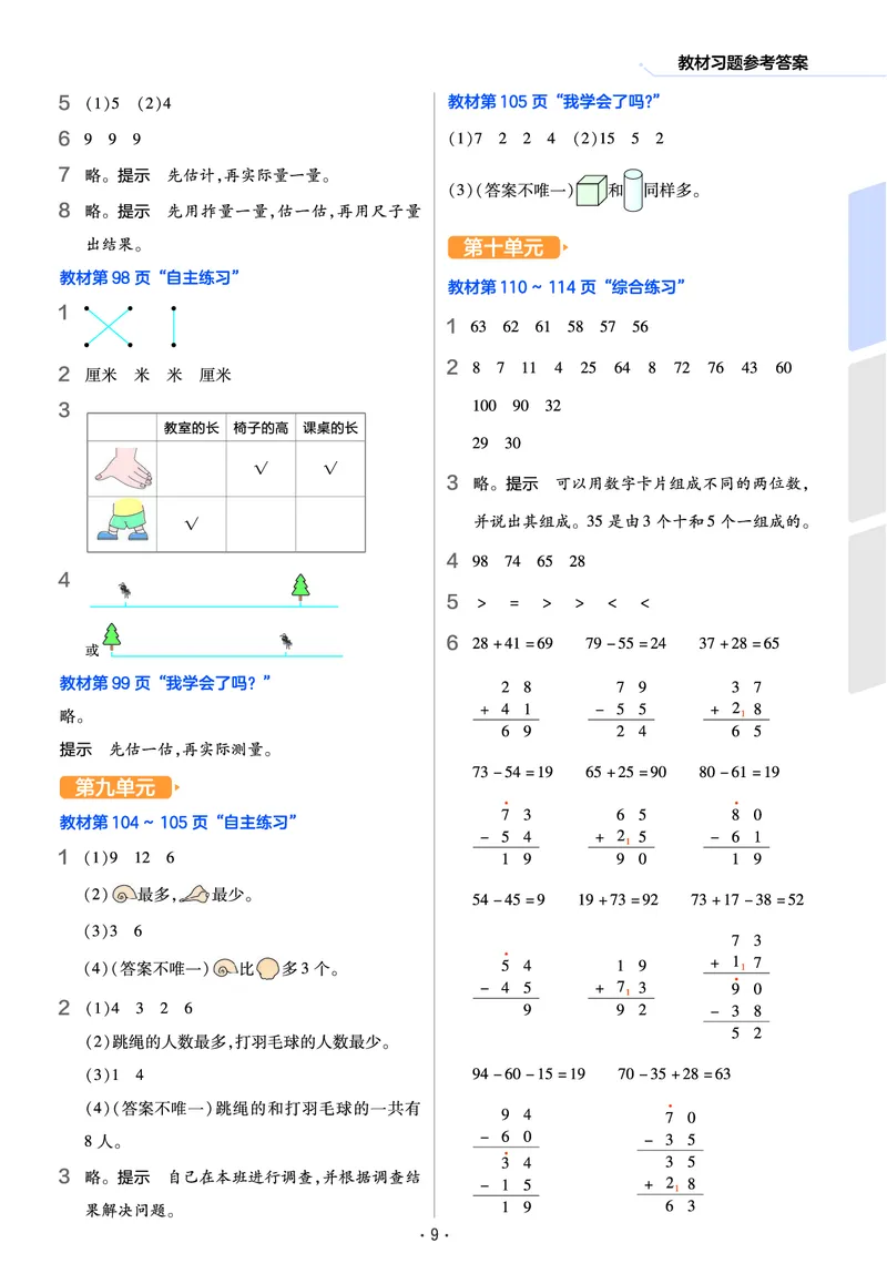 《作业帮》数学课时-数学1年级下册（63QD）_一年级上下册资料_小学一年级学习资料-25年更新版_1-04、小学一年级数学下册_1-4-2、练习题、作业、试题、试卷_青岛版63_电子册类