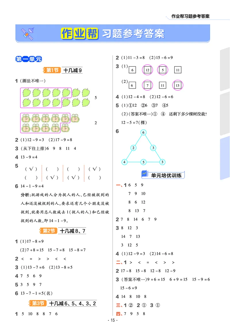 《作业帮》数学课时-数学1年级下册（63QD）_一年级上下册资料_小学一年级学习资料-25年更新版_1-04、小学一年级数学下册_1-4-2、练习题、作业、试题、试卷_青岛版63_电子册类