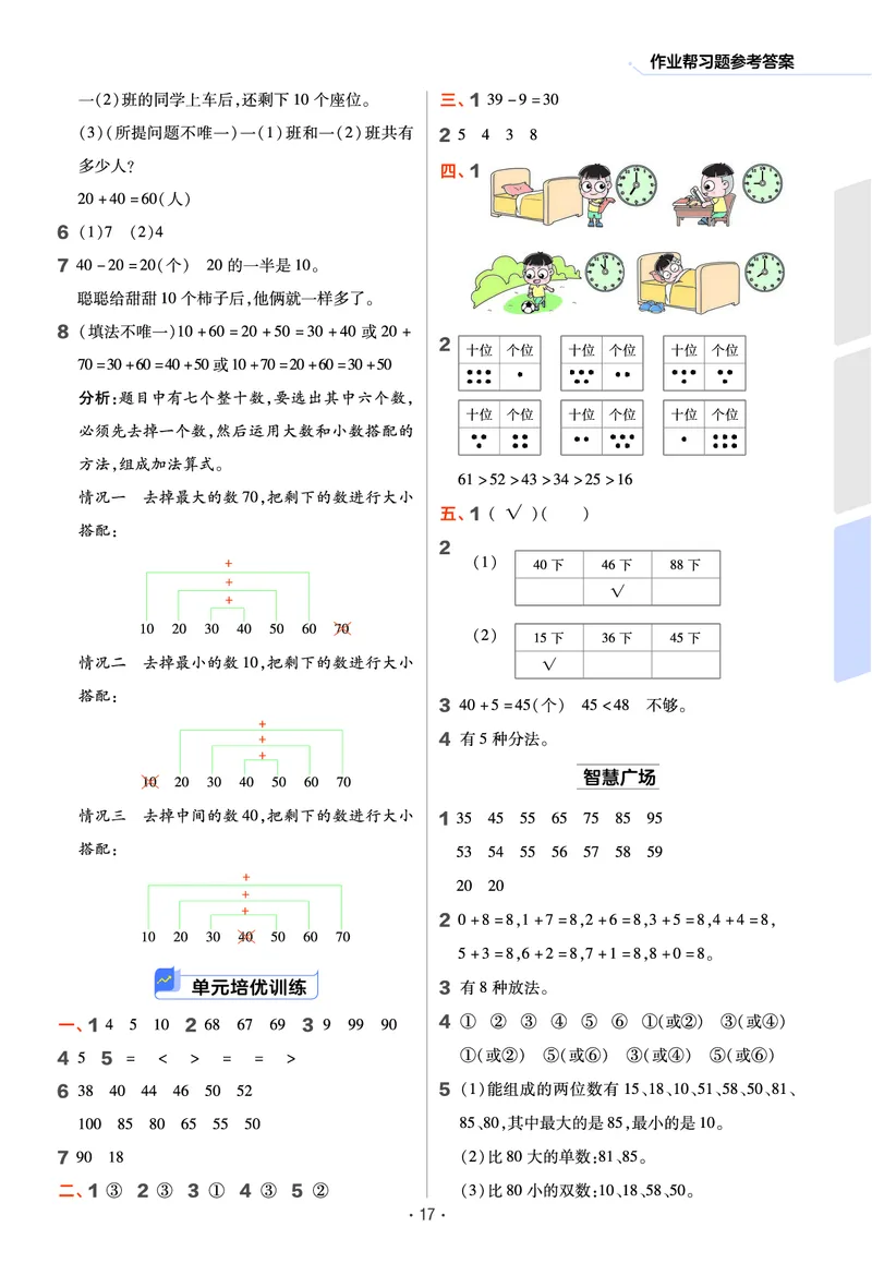 《作业帮》数学课时-数学1年级下册（63QD）_一年级上下册资料_小学一年级学习资料-25年更新版_1-04、小学一年级数学下册_1-4-2、练习题、作业、试题、试卷_青岛版63_电子册类