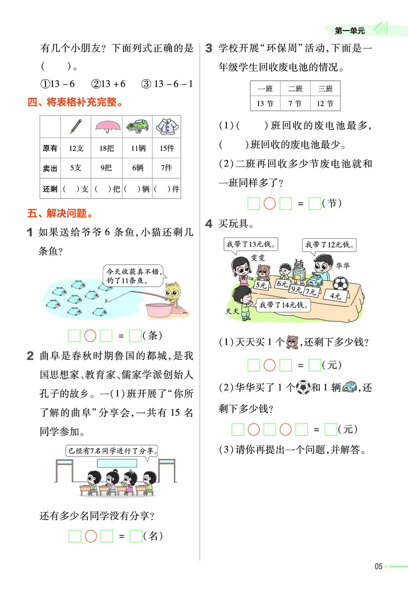 《作业帮》数学课时-数学1年级下册（63QD）_一年级上下册资料_小学一年级学习资料-25年更新版_1-04、小学一年级数学下册_1-4-2、练习题、作业、试题、试卷_青岛版63_电子册类