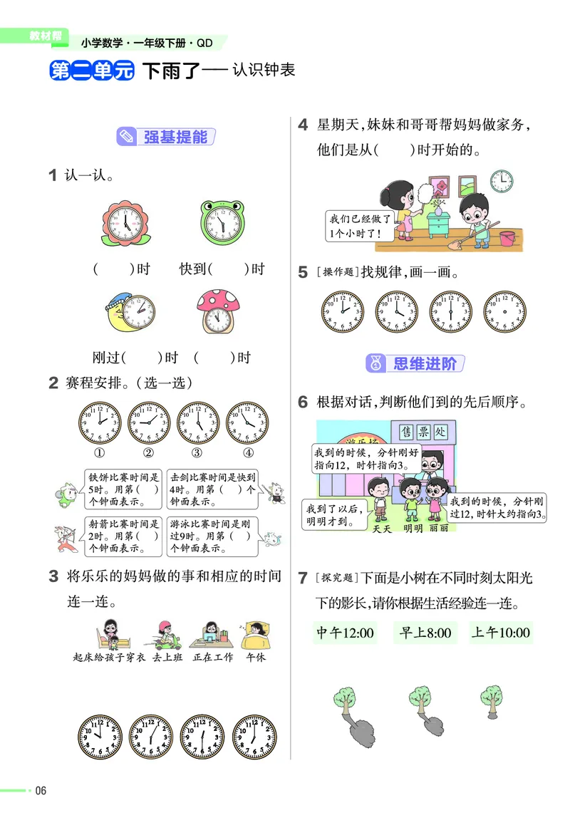 《作业帮》数学课时-数学1年级下册（63QD）_一年级上下册资料_小学一年级学习资料-25年更新版_1-04、小学一年级数学下册_1-4-2、练习题、作业、试题、试卷_青岛版63_电子册类