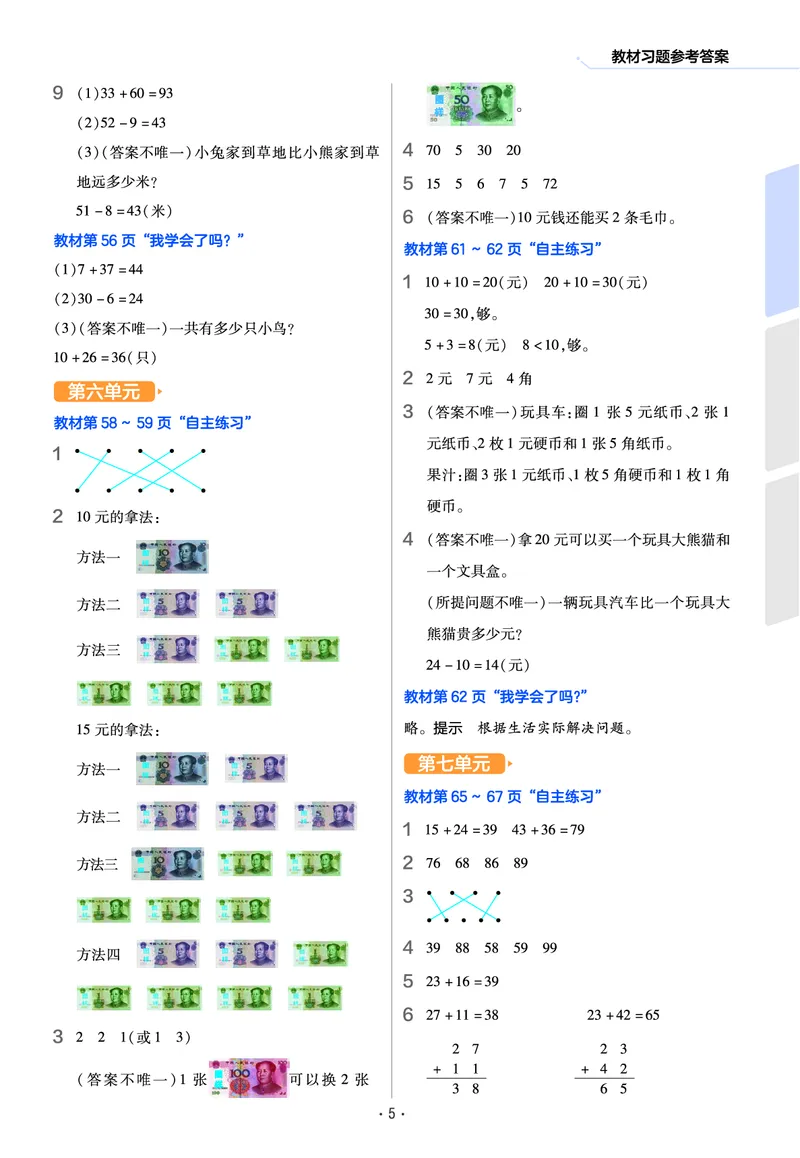 《作业帮》数学课时-数学1年级下册（63QD）_一年级上下册资料_小学一年级学习资料-25年更新版_1-04、小学一年级数学下册_1-4-2、练习题、作业、试题、试卷_青岛版63_电子册类