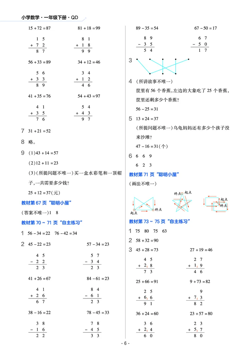 《作业帮》数学课时-数学1年级下册（63QD）_一年级上下册资料_小学一年级学习资料-25年更新版_1-04、小学一年级数学下册_1-4-2、练习题、作业、试题、试卷_青岛版63_电子册类