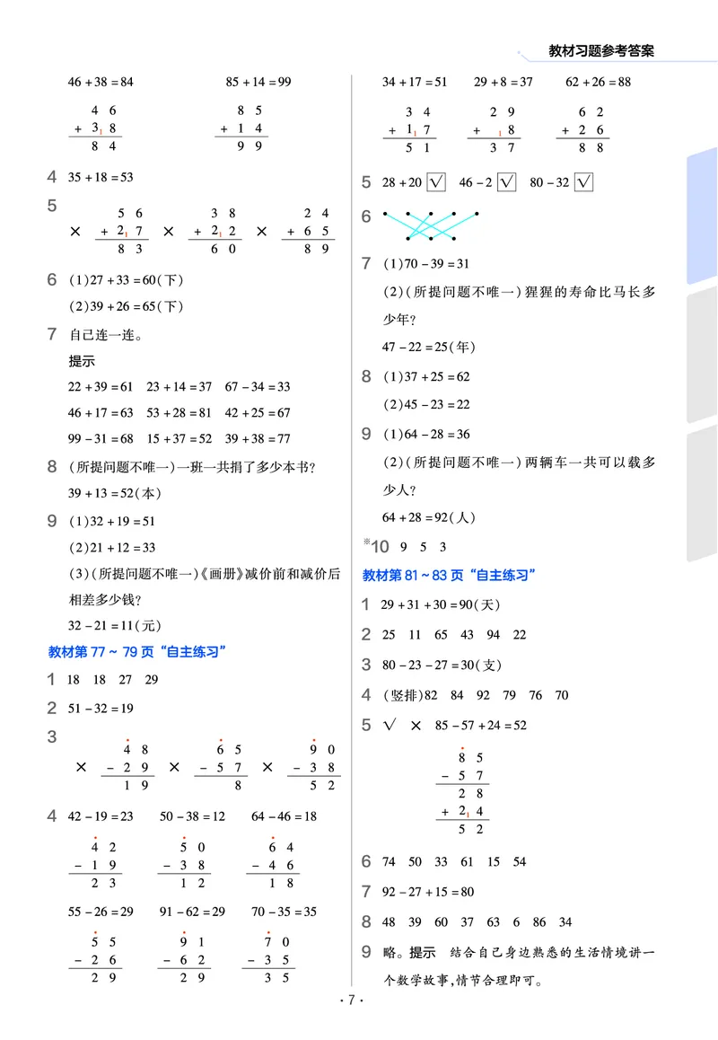 《作业帮》数学课时-数学1年级下册（63QD）_一年级上下册资料_小学一年级学习资料-25年更新版_1-04、小学一年级数学下册_1-4-2、练习题、作业、试题、试卷_青岛版63_电子册类