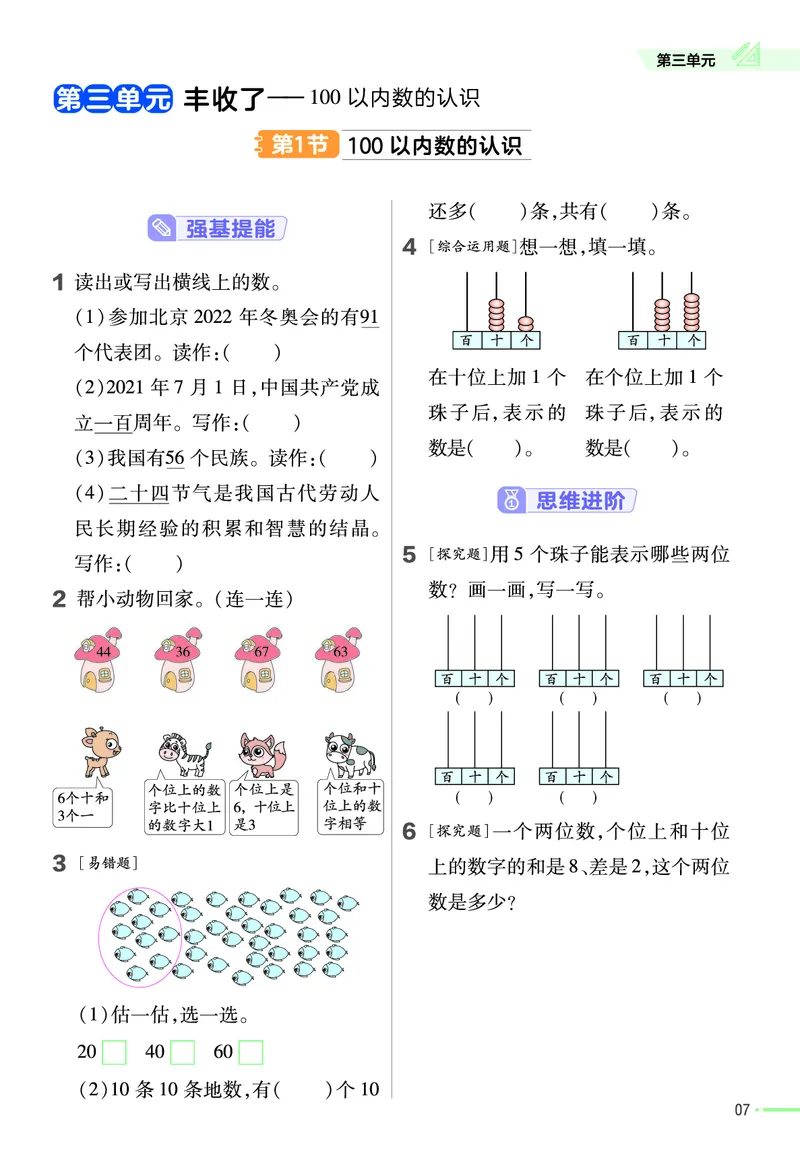 《作业帮》数学课时-数学1年级下册（63QD）_一年级上下册资料_小学一年级学习资料-25年更新版_1-04、小学一年级数学下册_1-4-2、练习题、作业、试题、试卷_青岛版63_电子册类