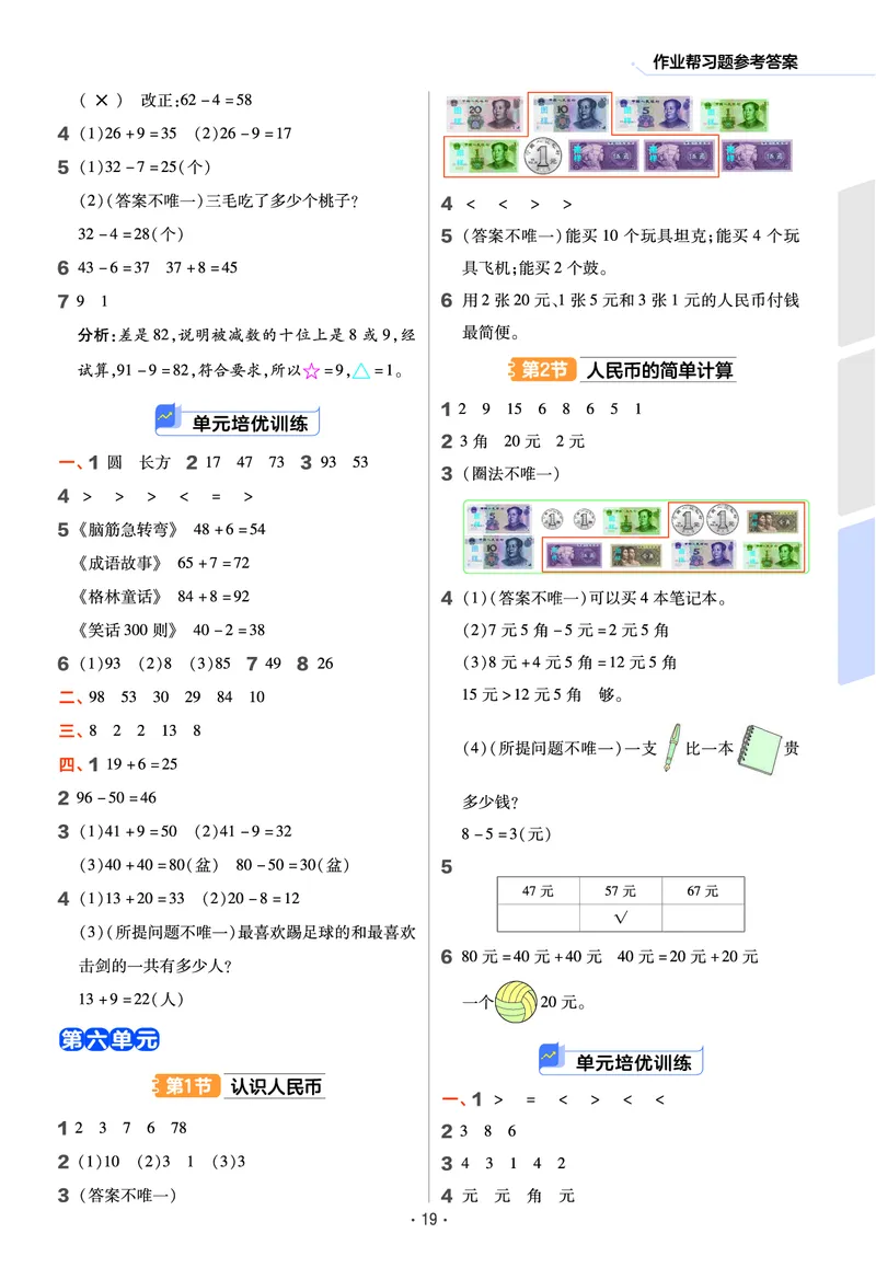 《作业帮》数学课时-数学1年级下册（63QD）_一年级上下册资料_小学一年级学习资料-25年更新版_1-04、小学一年级数学下册_1-4-2、练习题、作业、试题、试卷_青岛版63_电子册类