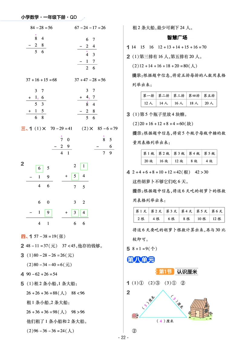 《作业帮》数学课时-数学1年级下册（63QD）_一年级上下册资料_小学一年级学习资料-25年更新版_1-04、小学一年级数学下册_1-4-2、练习题、作业、试题、试卷_青岛版63_电子册类