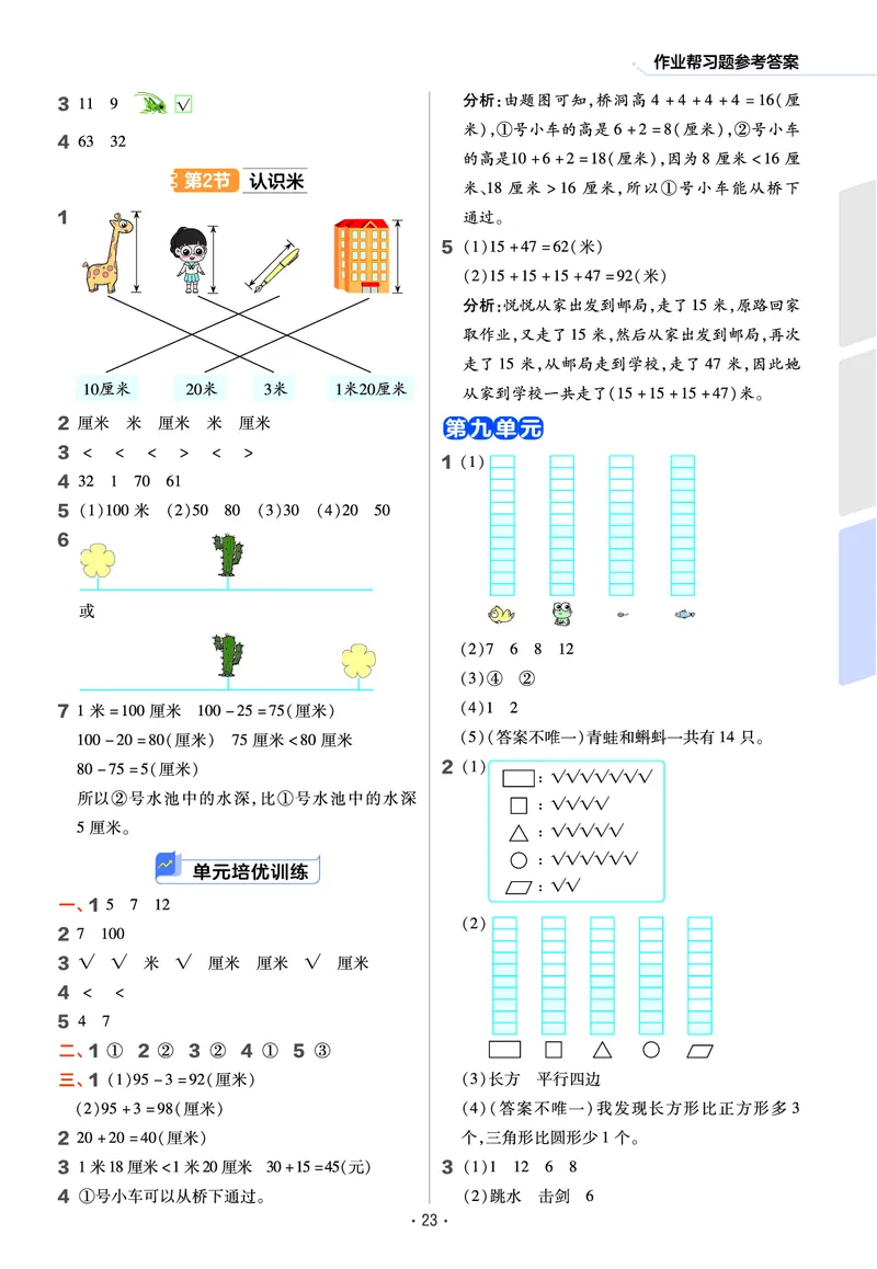 《作业帮》数学课时-数学1年级下册（63QD）_一年级上下册资料_小学一年级学习资料-25年更新版_1-04、小学一年级数学下册_1-4-2、练习题、作业、试题、试卷_青岛版63_电子册类