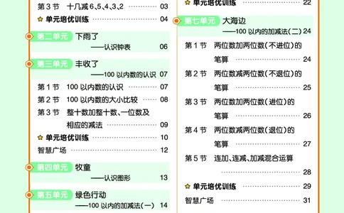 《作业帮》数学课时-数学1年级下册（63QD）_一年级上下册资料_小学一年级学习资料-25年更新版_1-04、小学一年级数学下册_1-4-2、练习题、作业、试题、试卷_青岛版63_电子册类