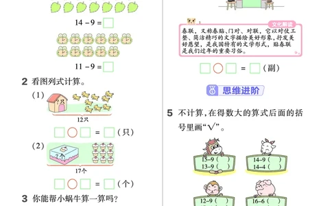 《作业帮》数学课时-数学1年级下册（63QD）_一年级上下册资料_小学一年级学习资料-25年更新版_1-04、小学一年级数学下册_1-4-2、练习题、作业、试题、试卷_青岛版63_电子册类